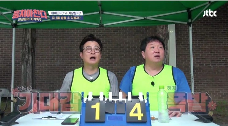  JTBC 뭉쳐야 찬다 8회 배구대통령 김요한,허재팬의 까페트럭