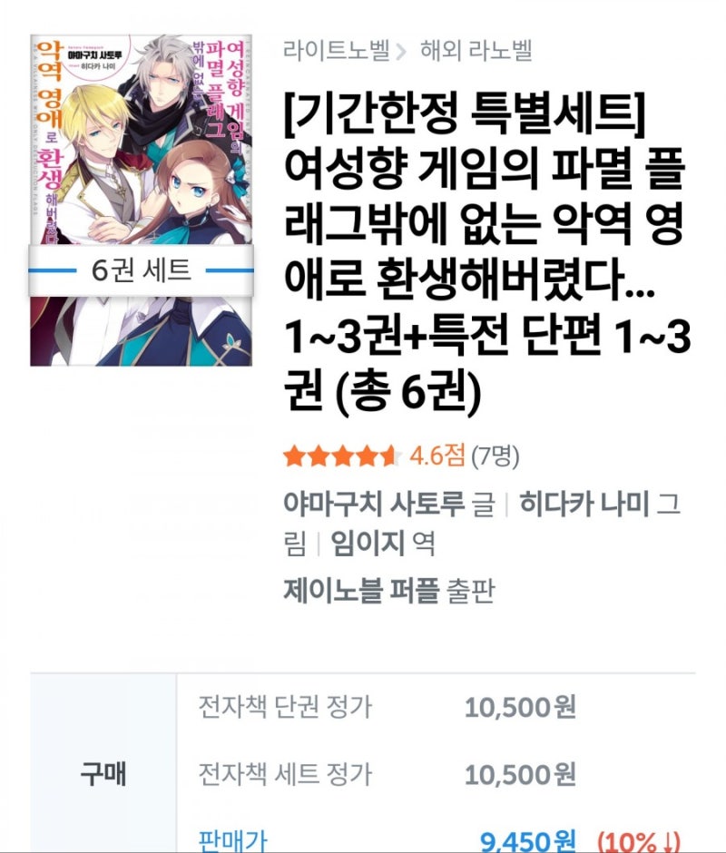 리디북스 한정 특전] 8월간 『여성향 게임의 파멸 플래그 밖에 없는 악역 영애로 환생해버렸다』 한정판 이북 세트 파네요. : 네이버  블로그