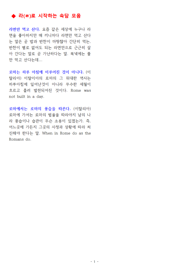 한국속담 모음, 라(ㄹ)로 시작하는 속담 : 네이버 블로그