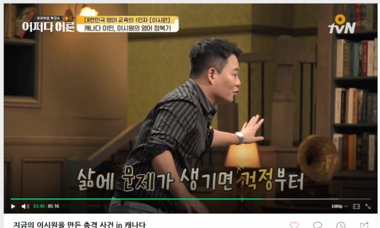  [어쩌다어른 -시원스쿨] 영어공부할 때 동기부여로 good!!