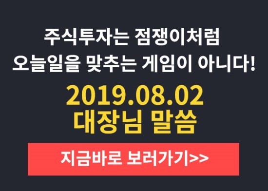  2019.08.02 피가되고 살이되는 대장님의 말씀