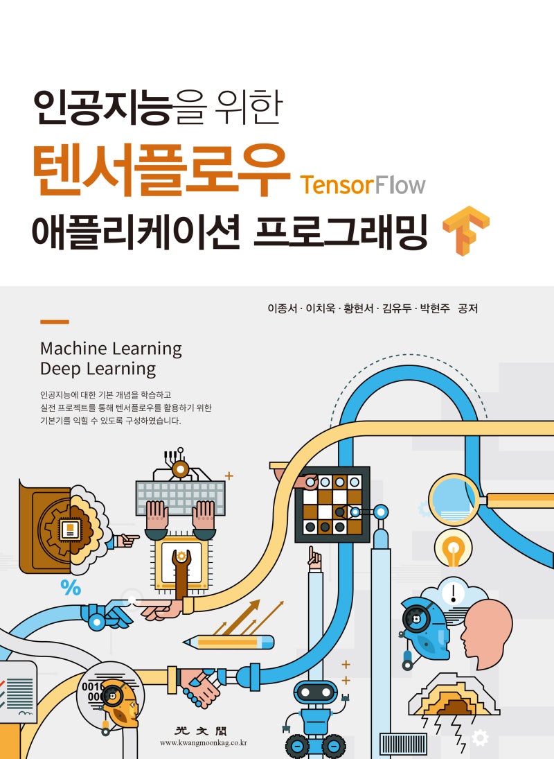 텐서플로우 애플리케이션 프로그래밍 : 네이버 블로그