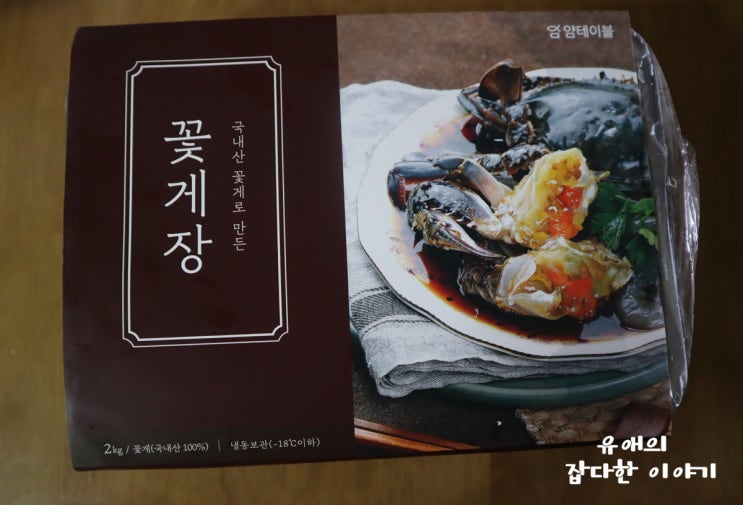  밥도둑 얌테이블 간장게장, 맛이 최고!