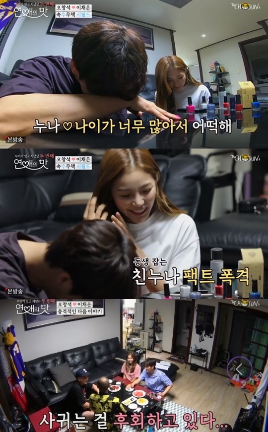  ‘연애의 맛 시즌2’ 이채은 “어린 시절에도 눈 예뻐, 인기 진짜 많았을 듯”…오창석 앨범보며 감탄