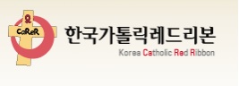 안산 단원구 정신과 한국가톨릭 레드리본 자문위원 위촉 되었습니다