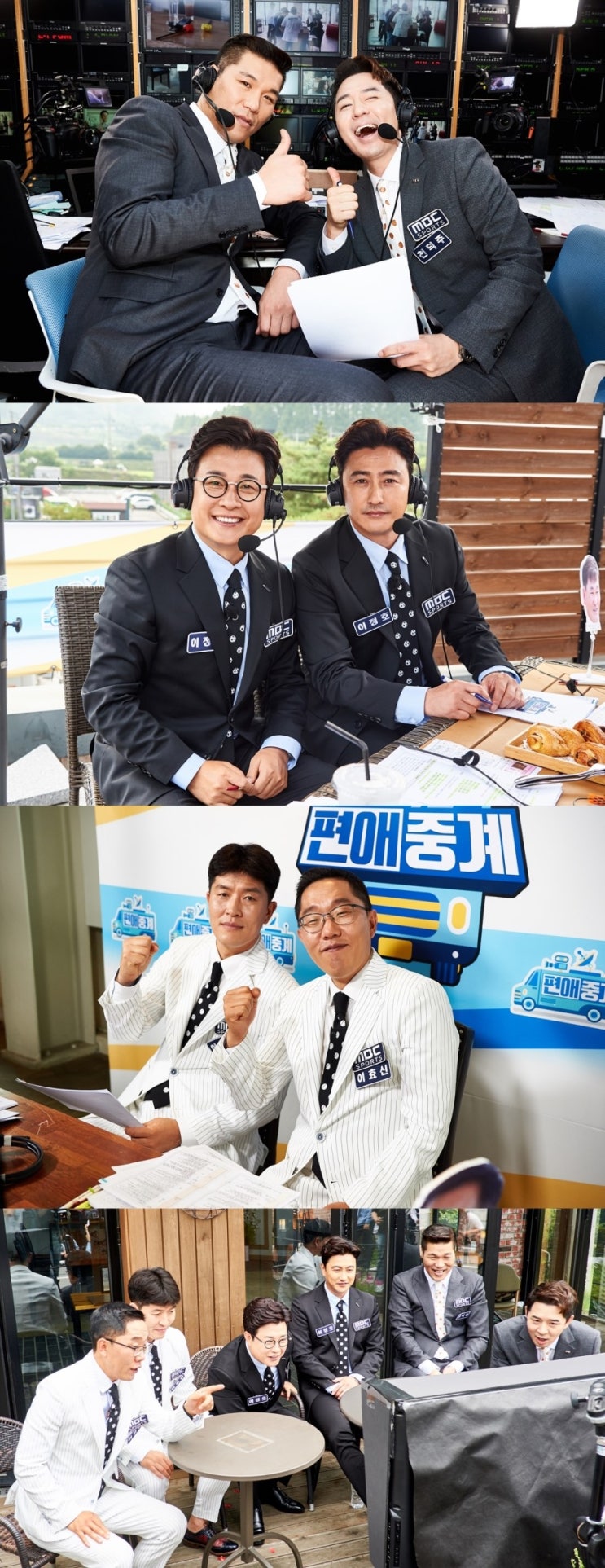  MBC [편애중계] 서장훈x붐, 안정환x김성주, 김병현x김제동 찰떡 케미 주목!