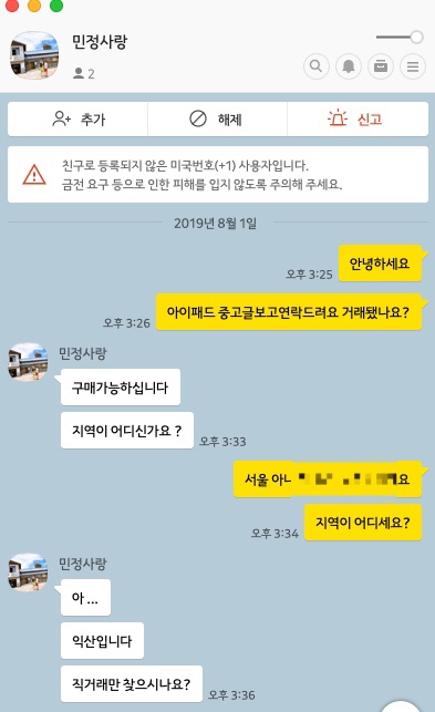  중고나라 안전거래 사기 주의) 당할뻔 했다 나도 ㅠㅠ