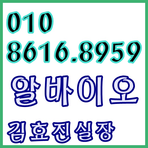 알바이오,아이티티 장외주식 주수와 주가는 어때요?