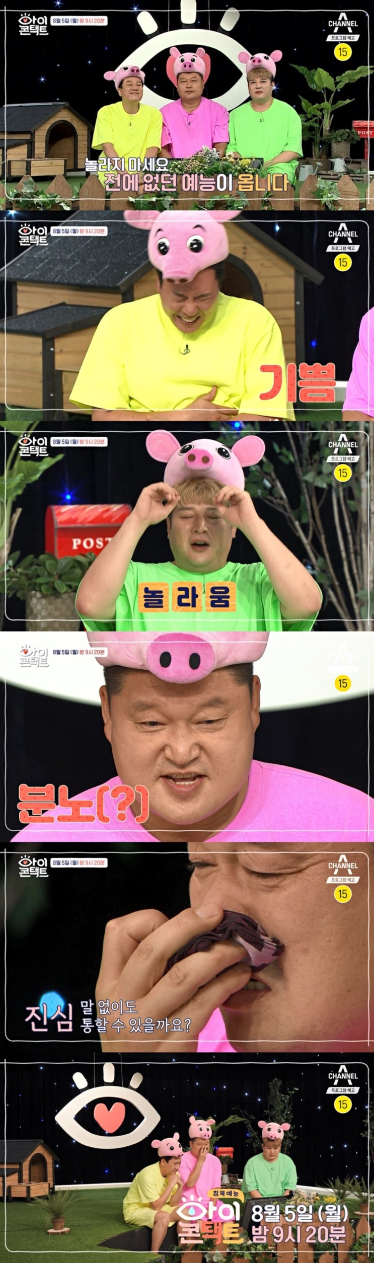  채널A 아이콘택트, 강호동 이상민 신동, '외계 돼지 트리오' 변신! 전무후무한 침묵 예능 