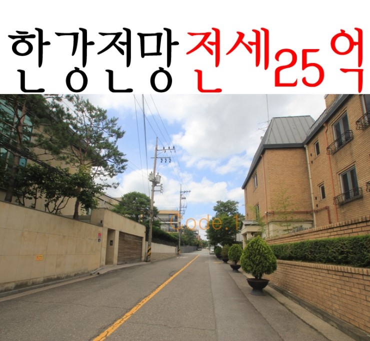  유엔빌리지 고급빌라 전세 한강전망