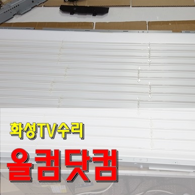  LED백라이트 교체 화성 TV수리 LN40B53097F 티비 출장AS