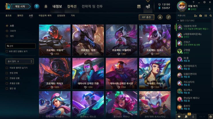  롤 모바일 상점 RP충전 홈페이지로 간편하게 합시다. (선물은 PC로) ️