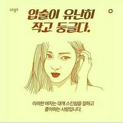  여자 바람둥이 관상이라네요