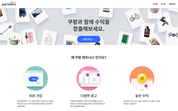  [정보] 쿠팡파트너스 다들 사용하고 계시나요? (최저가+@ 구매법)