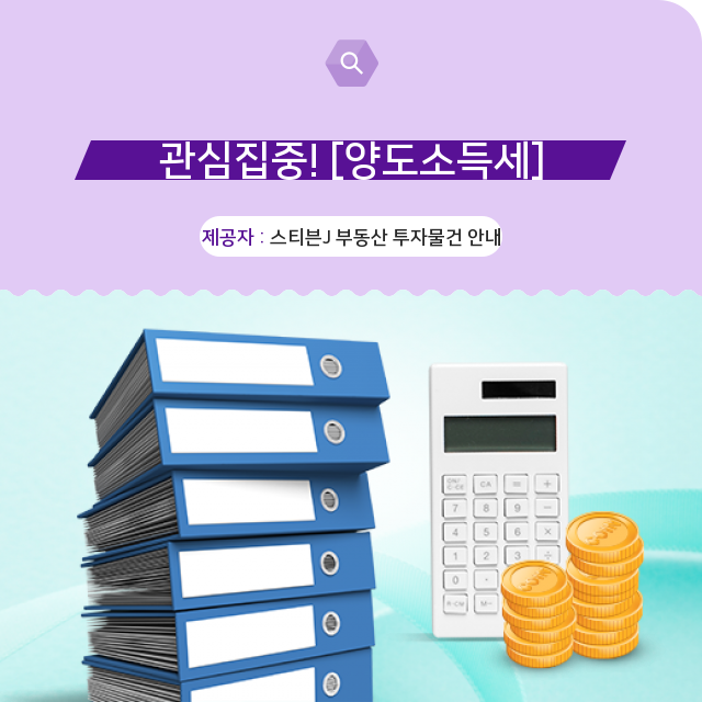  장기보유 특별공제 양도소득세 신고 방법