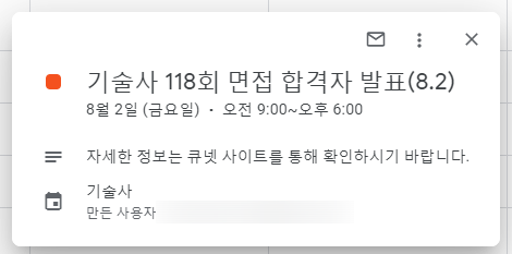 기술사 118회 면접 합격자 발표 국가기술자자격시험 기술사 118회 면접 합격자 발표 국가기술자자격시험