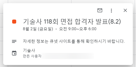 기술사 118회 면접 합격자 발표 국가기술자자격시험