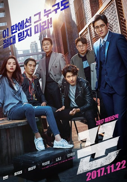  내부자들'꾼' 개봉일 21만 돌파… 200% 대만족
