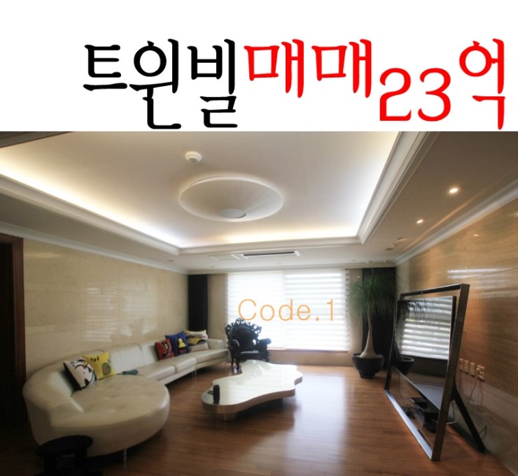  한남 un빌리지 트윈빌 로얄층세대