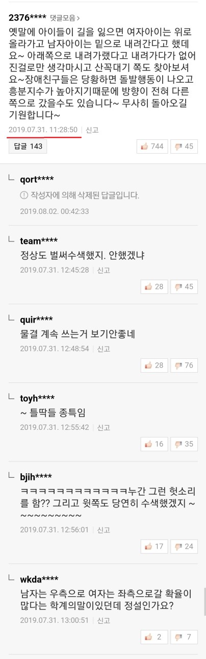  조은누리양이 산 정상에 있을 수도 있다고 예측한 네티즌.jpg