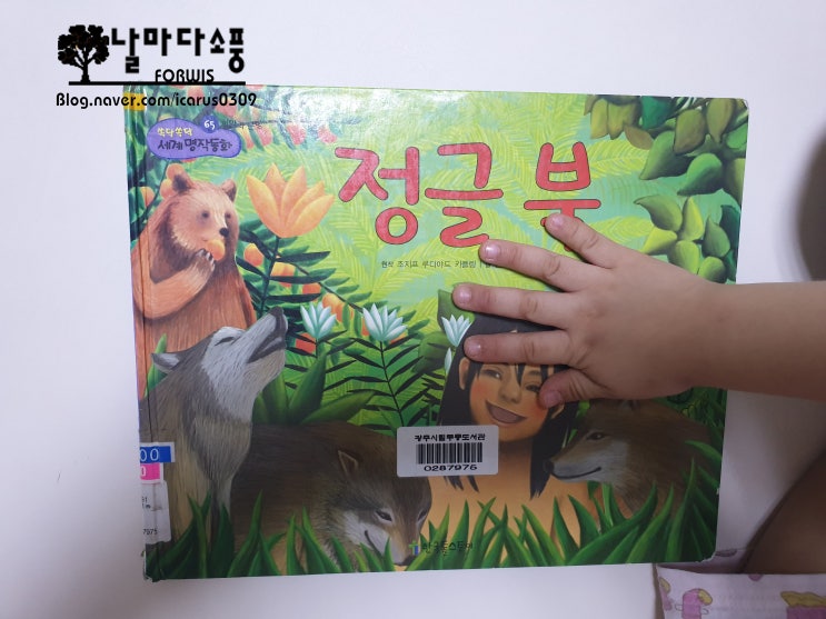  정글북 (한국톨스토이) - 17일차