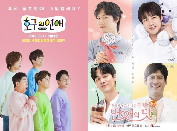  요즘 핫한 예능프로그램/연애의 맛/호구의 연애/연애/연애프로그램/리뷰