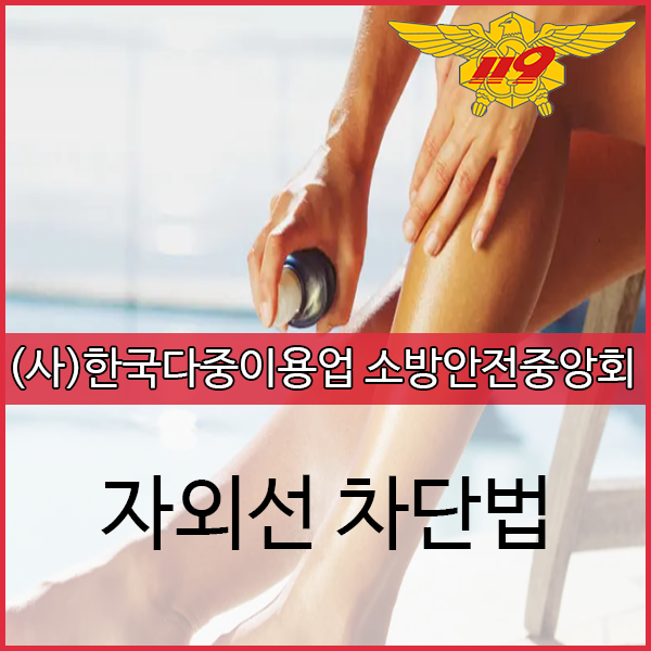  자외선 차단법 알아보기.