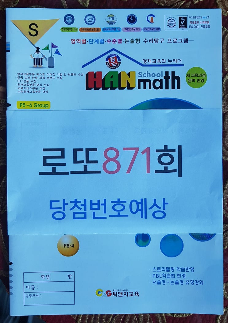 로또 871회 당첨번호 예상