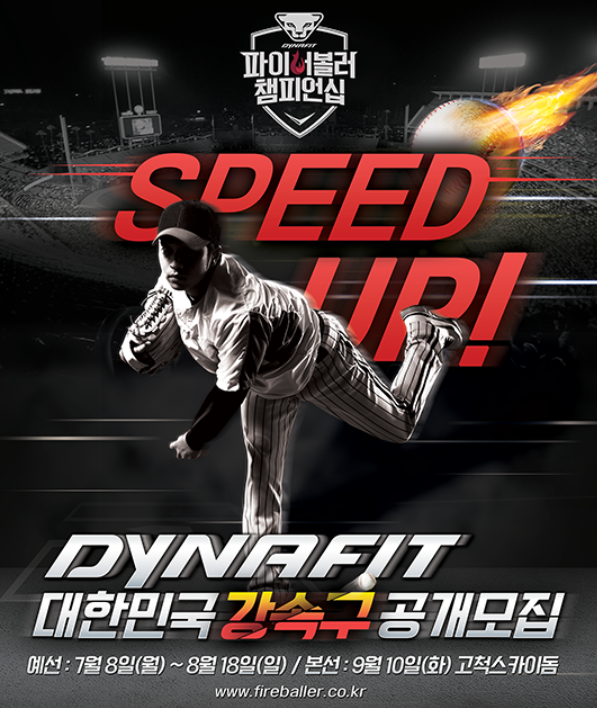  Kevin The 슈퍼미니의 2019 다이나핏 파이어볼러 챔피언십 소개!!