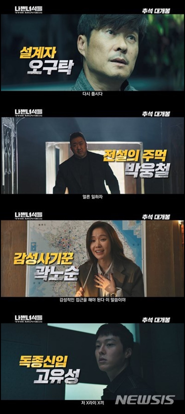 영화 '나쁜 녀석들 더 무비'가 9월11일 개봉