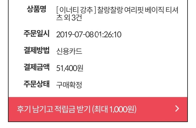  [쇼핑몰/에이블리] 지름신 다녀가신 첫 구매 후기