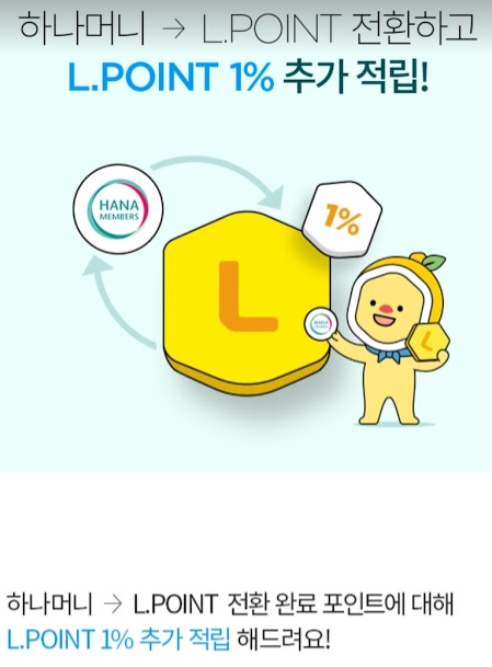 하나머니/엘포인트/썸뱅크 꿀조합 안내 ( 월 8%수익 ) : 네이버 블로그