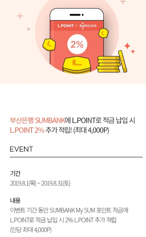 하나머니/엘포인트/썸뱅크 꿀조합 안내 ( 월 8%수익 ) : 네이버 블로그