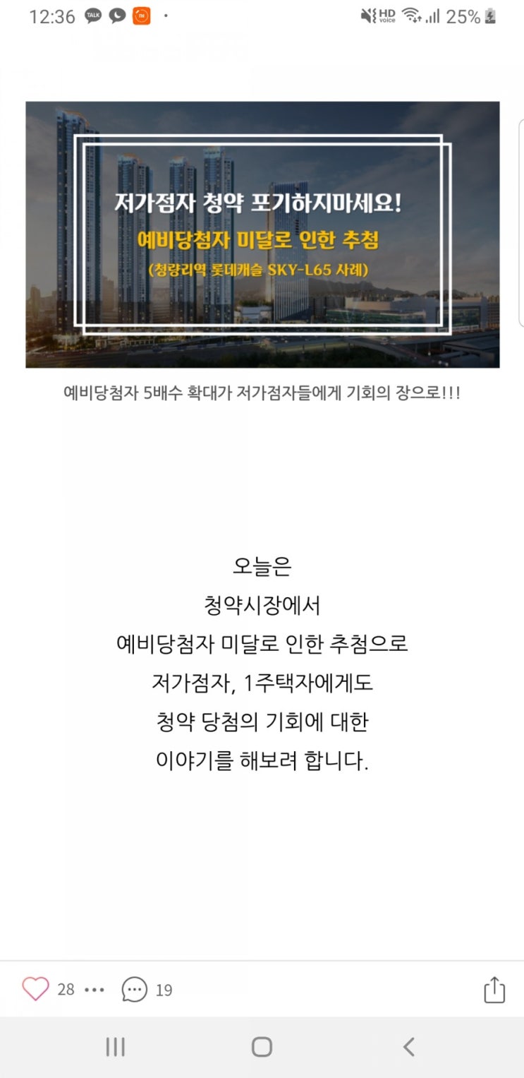  메모ㅣ이거 알아요? 미달시 추첨 관련 (예비) 청약관련