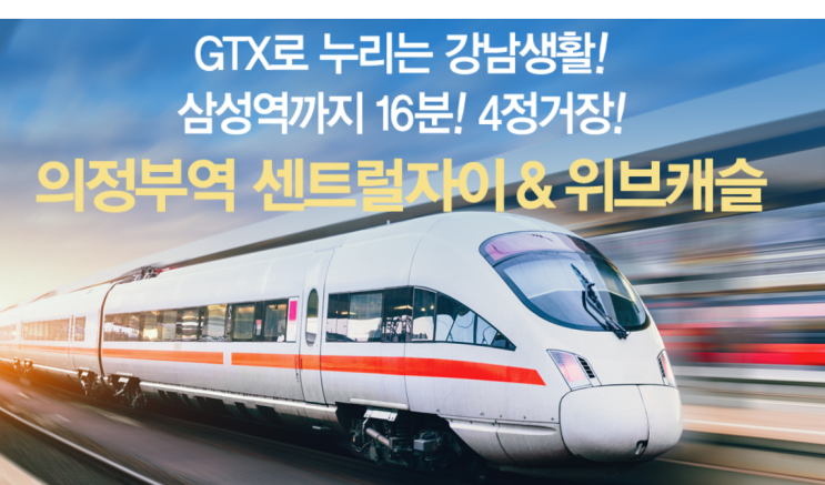  의정부역 센트럴자이 위브캐슬 마감재변경-의정부중앙2구역재개발