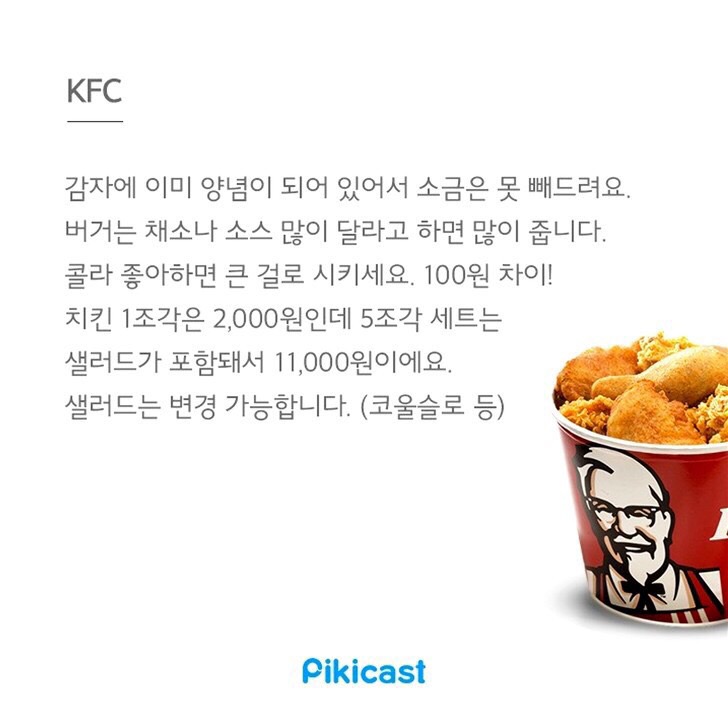  알바생이 알려 주는 꿀팁