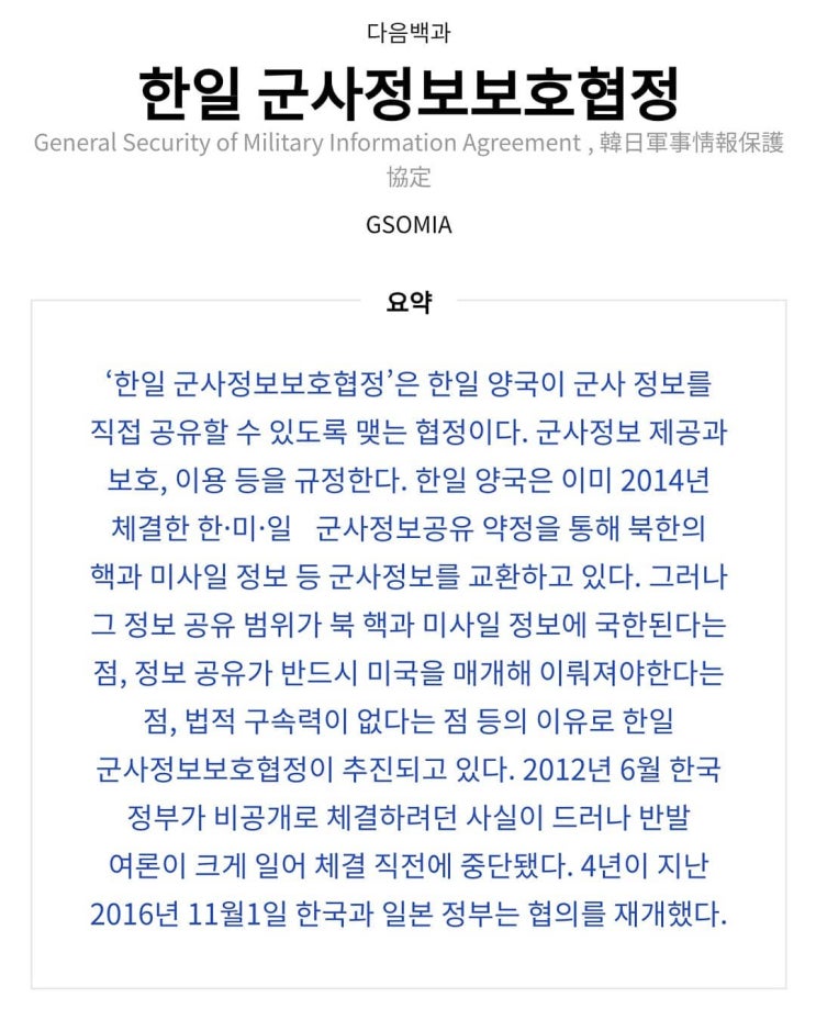  [GSOMIA] 지소미아 무슨 뜻??'온라인 초토화' 벌벌 떠는 日...역대급 반격 착수! "한일군사정보보호협정(GSOMIA·지소미아)" 알고 덤비자
