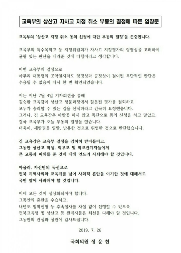  조국과 사르트르 그리고 앙가주망