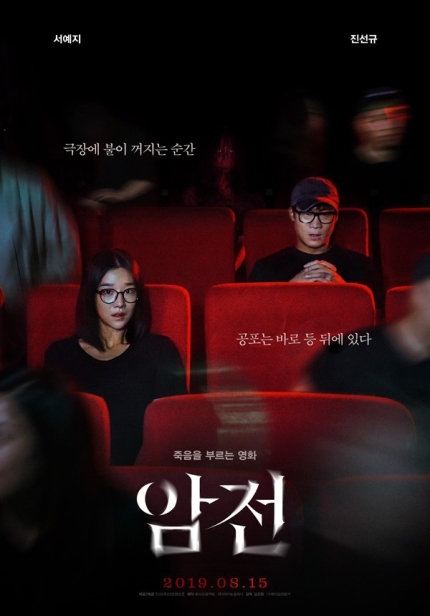 "무서워서 진선규와 손잡고 가"...'씨네타운' 서예지의 #'암전' #'구해줘' "무서워서 진선규와 손잡고 가"...'씨네타운' 서예지의 #'암전' #'구해줘'