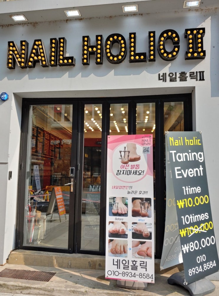  평택 송탄 신장동 미군부대 뷰티샵, 네일홀릭2