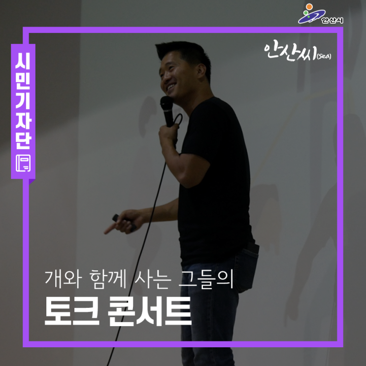  반려동물 행동전문가 강형욱 훈련사와 함께한 반려동물 펫티켓교실 '개그콘서트'