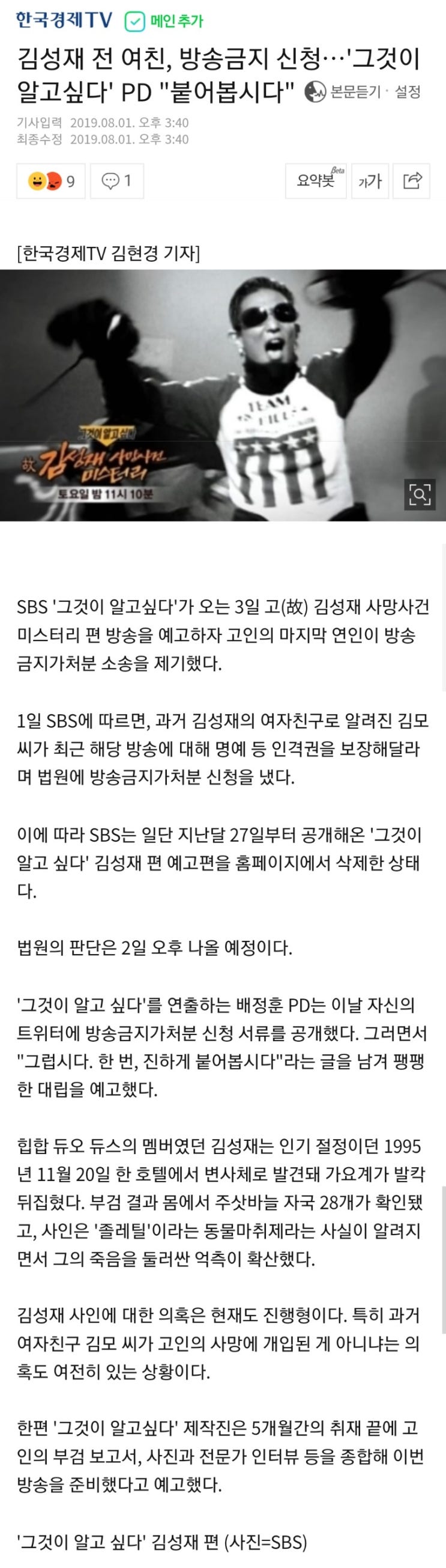  그것이 알고싶다 김성재편 못 볼 수도 있다?? 김성재 전 여친 방송금지가처분 신청...받아들인 법원