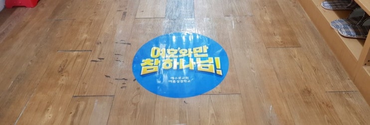  2019 여름성경학교 데코 (환경구성)