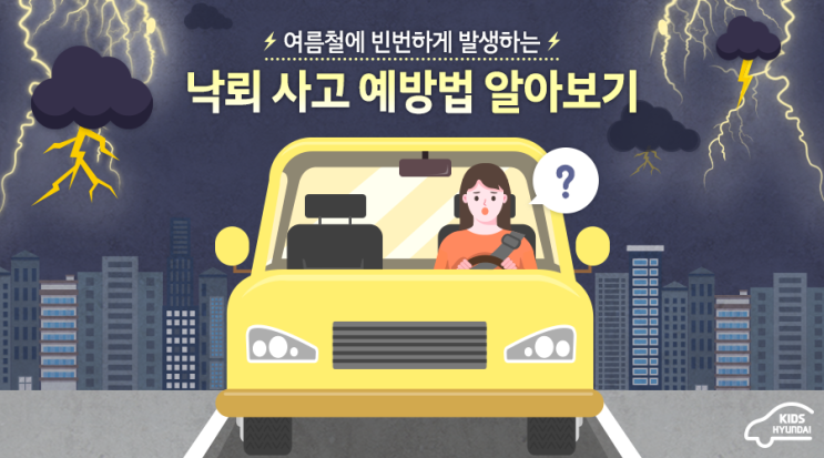  여름철에 빈번하게 발생하는 낙뢰 사고 예방법 알아보기