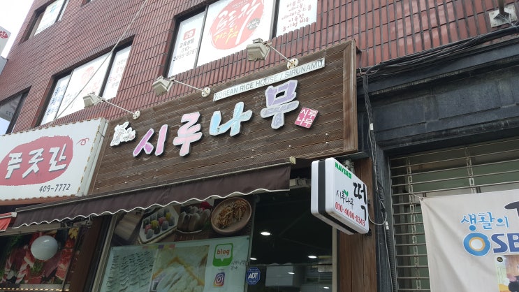  송파 생활의달인떡집 앙꼬절편잘하는 시루나무