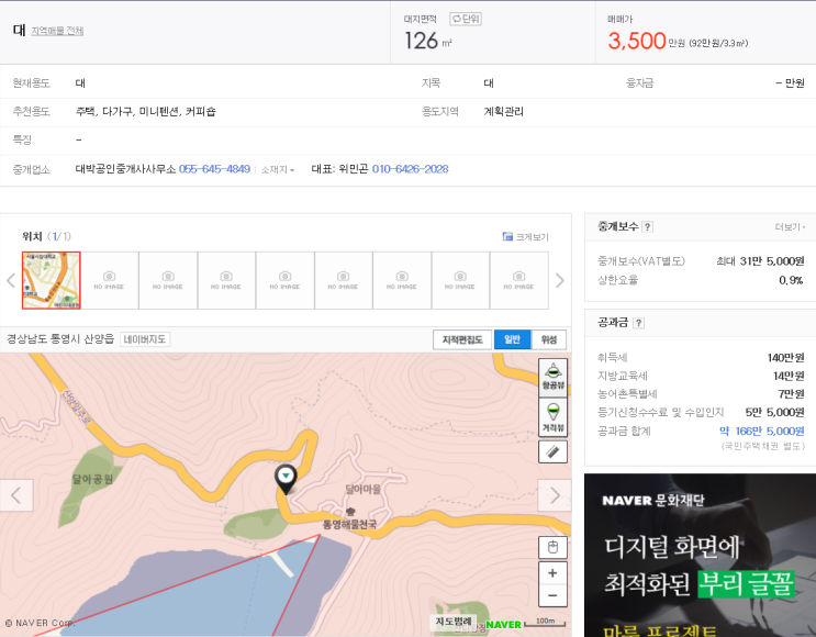  바닷가 토지분석(경남 통영, 3500만원)