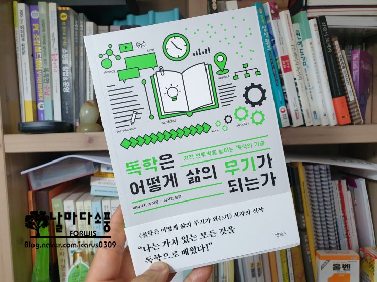  독학은 어떻게 삶의 무기가 되는가 - 내게 온 책 (2019년 008)
