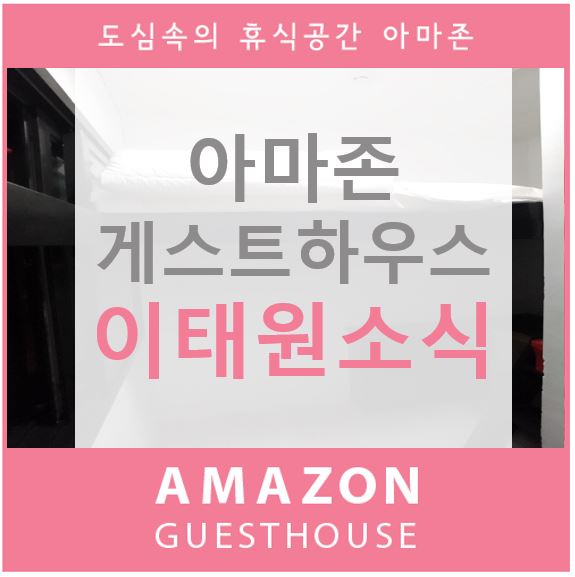  이태원을 담은 이태원클라쓰 미리보기