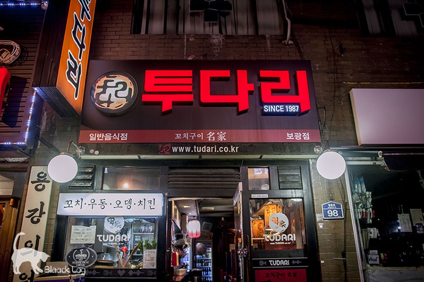 투다리 보광점 사진 2