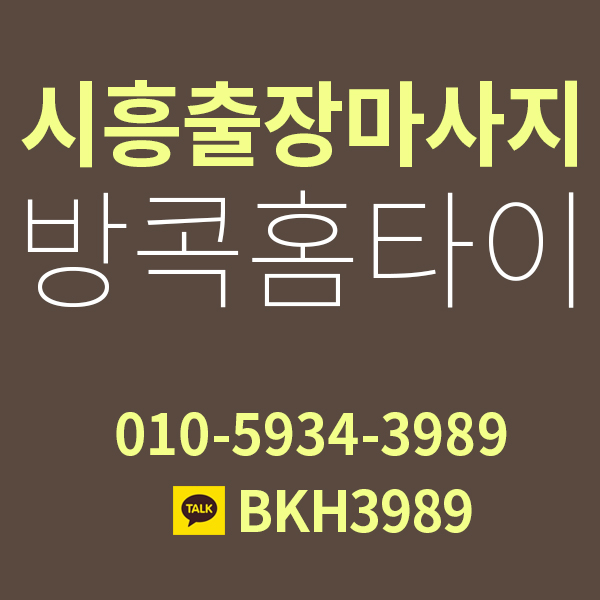  몸이 붓는 이유?시흥시출장마사지로 집에서 풀어주세요.